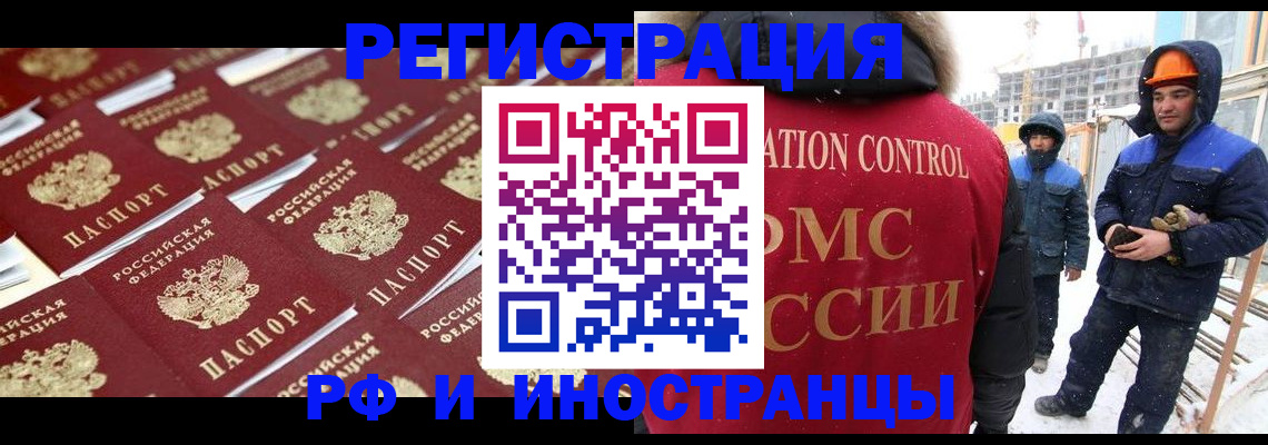 прописка иностранных граждан в Дальнереченске