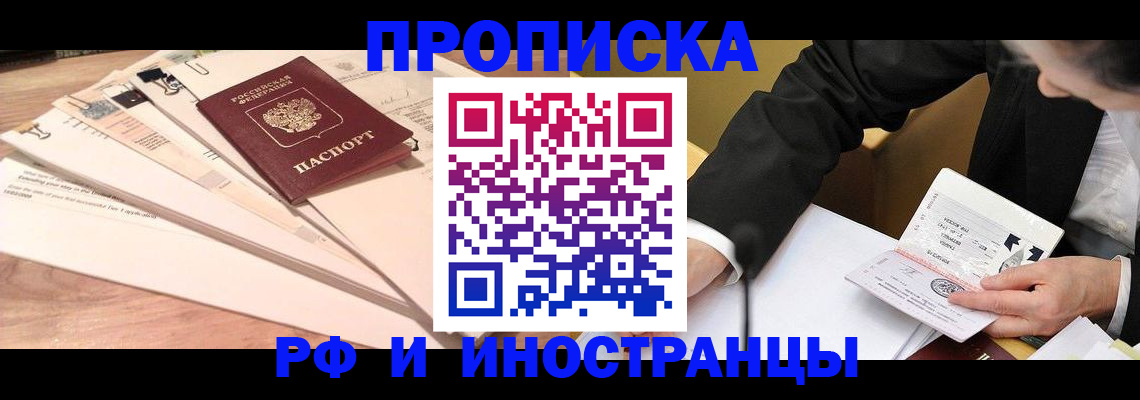 прописка штамп в Дальнереченске