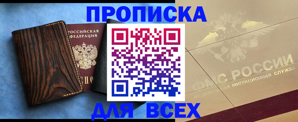 пропишу в квартире в Дальнереченске