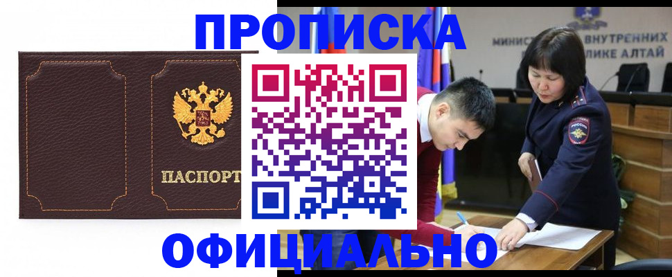 прописка от собственника в Дальнереченске