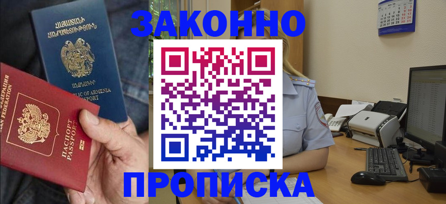 прописка в Дальнереченске