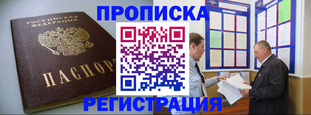 временная регистрация 2025 в Дальнереченске